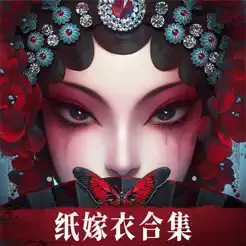 纸嫁衣6无间梦境手机版下载纸嫁衣6无间梦境手机版下载