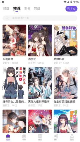 漫画驿站绿化版最新安卓免费下载v1.0973软件