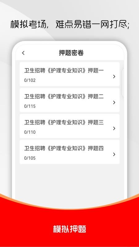 护理专业知识刷题库手机版下载