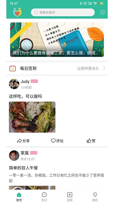 骨髓瘤之家安卓版下载