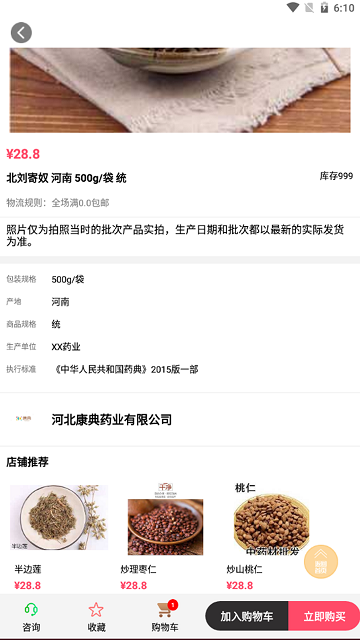 康典药业手机版下载