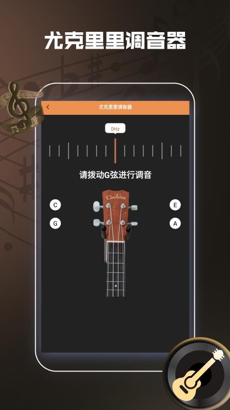 尤克里里曲谱大全手机最新版下载