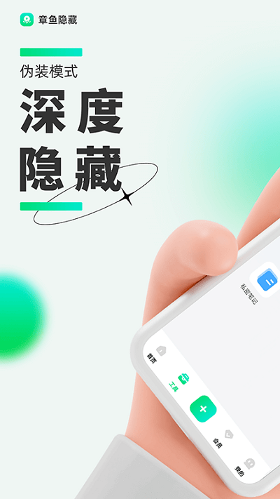 章鱼隐藏免费版下载