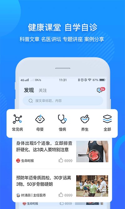 健康克拉玛依app最新版下载
