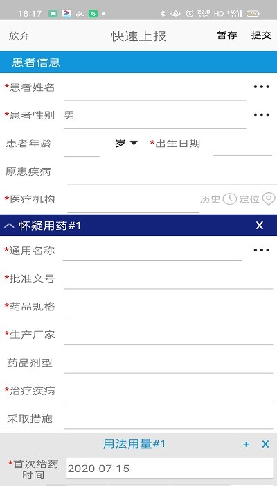 药物警戒云软件手机版下载