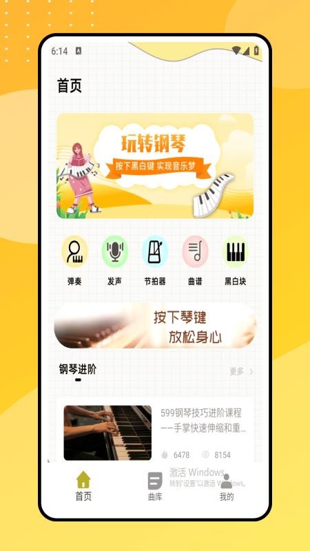 flowkey流琴手机最新版下载
