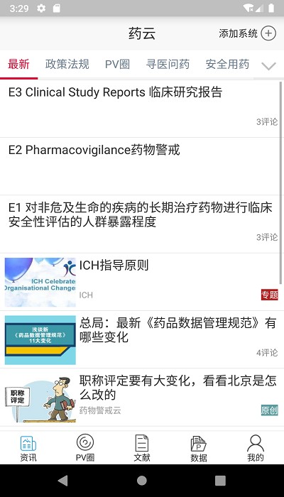 药物警戒云软件手机版下载