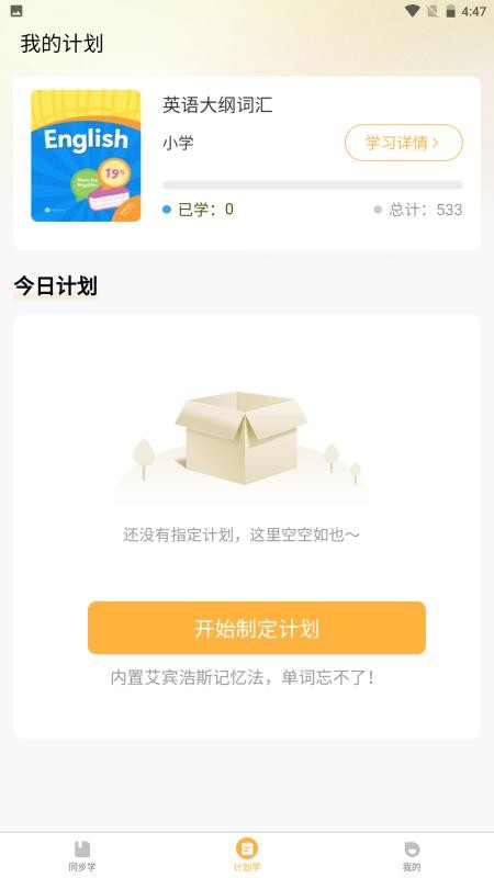 单词速记宝手机版下载