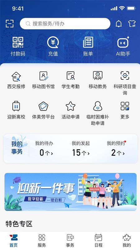 移动交通大学手机版下载