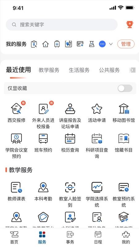 移动交通大学手机版下载