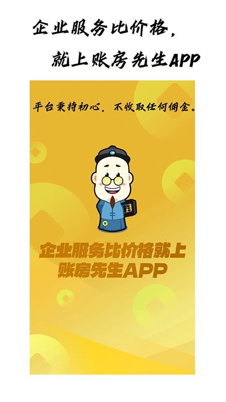账房先生最新版下载