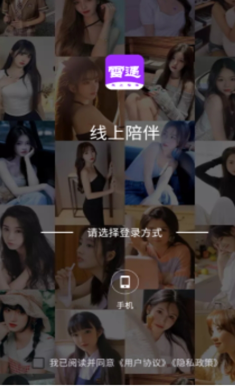 雪遇社交官方版下载 v1.2.9