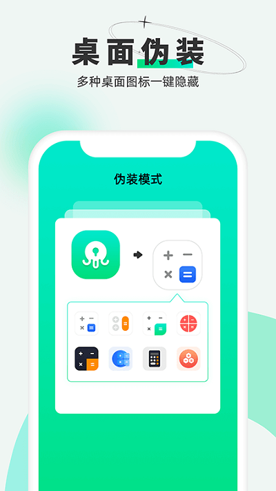 章鱼隐藏免费版下载