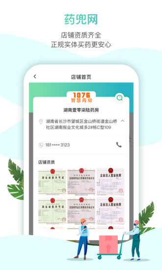 药兜网手机版下载
