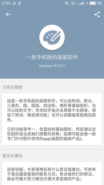 青松画图安卓免费下载v1.5.0973软件