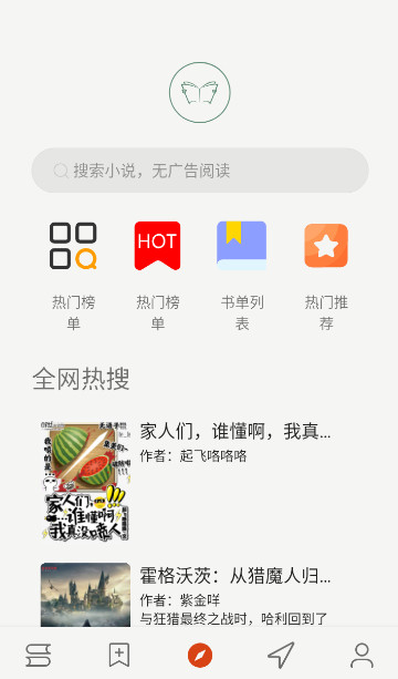 猫头鹰阅读最新安卓免费下载v1.6.23040721973软件