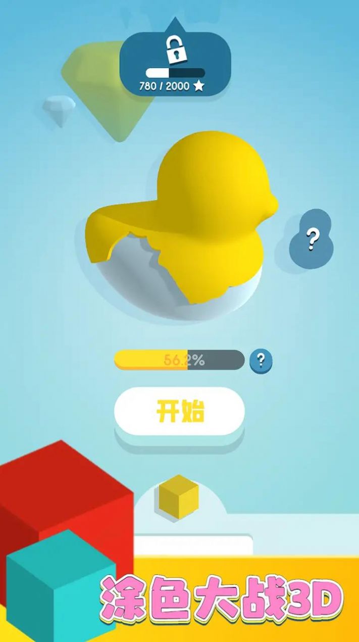 涂色大战3D手机版下载涂色大战3D手机版下载