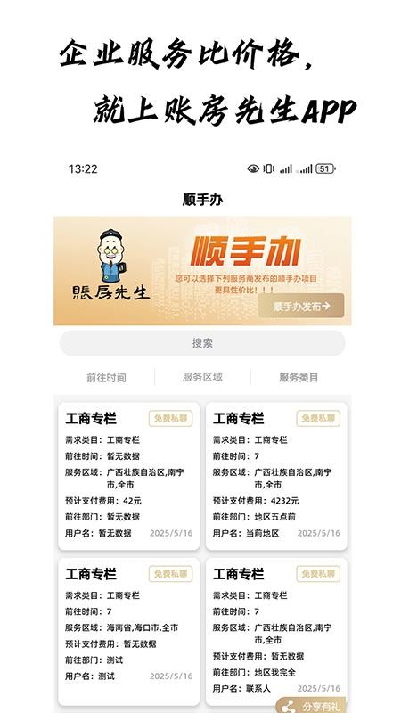 账房先生最新版下载