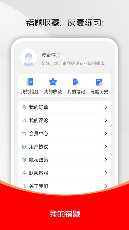 护理专业知识刷题库手机版下载