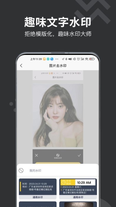 微商水印打卡相机免费版下载