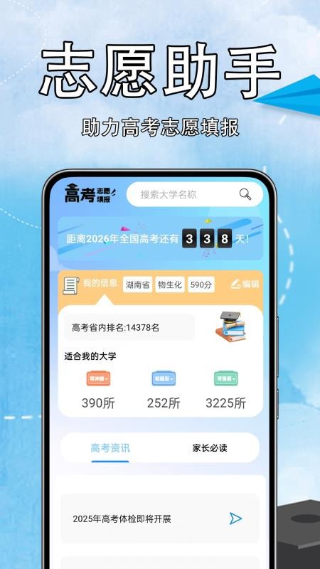 高考志愿易手机最新版下载