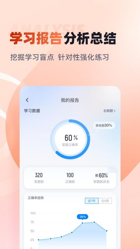 学考题库手机版下载