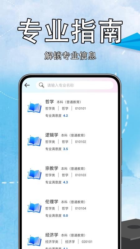 高考志愿易手机最新版下载