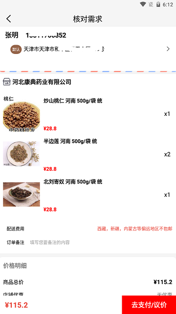 康典药业手机版下载