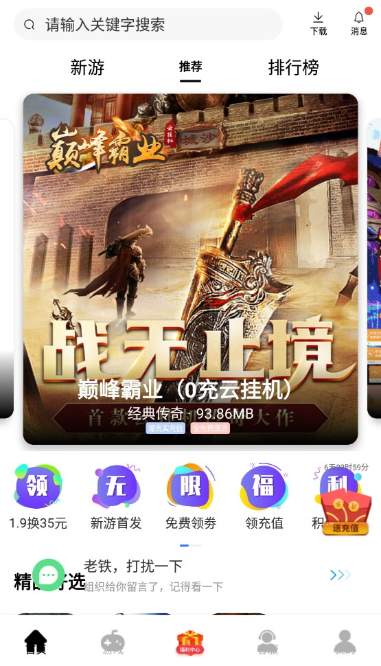 酷酷游戏盒子最新安卓免费下载v2.0.3973软件