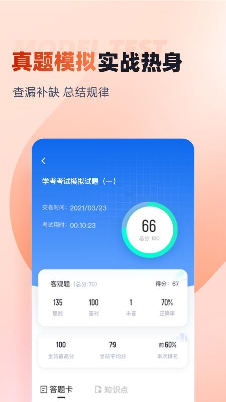 学考题库手机版下载