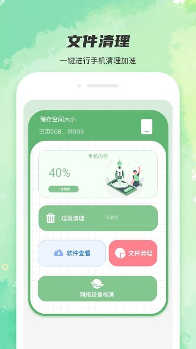 全能强力清理免费版下载