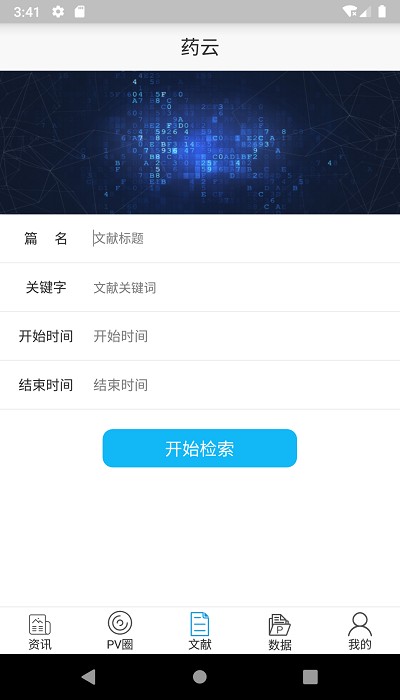 药物警戒云软件手机版下载