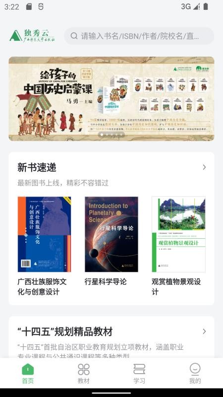 独秀云手机最新版下载