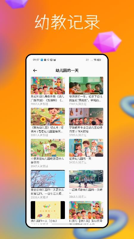 幼教365手机最新版下载