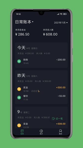 极速记账安卓免费下载v2.3.6973软件
