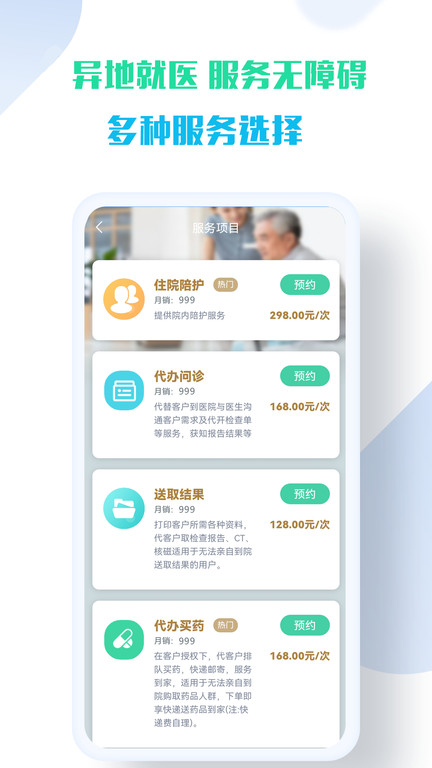 苏康陪诊软件手机版下载