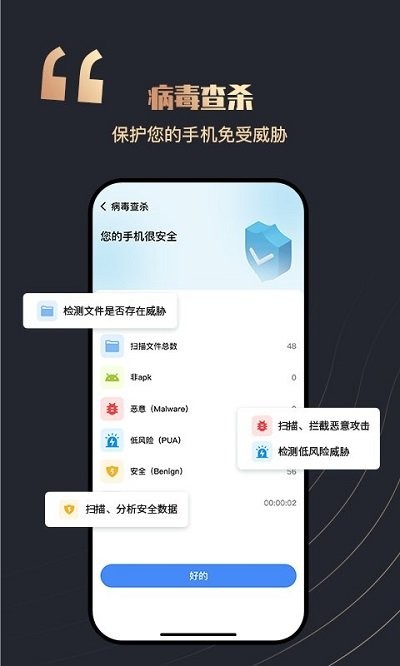 全民安全卫士最新版下载