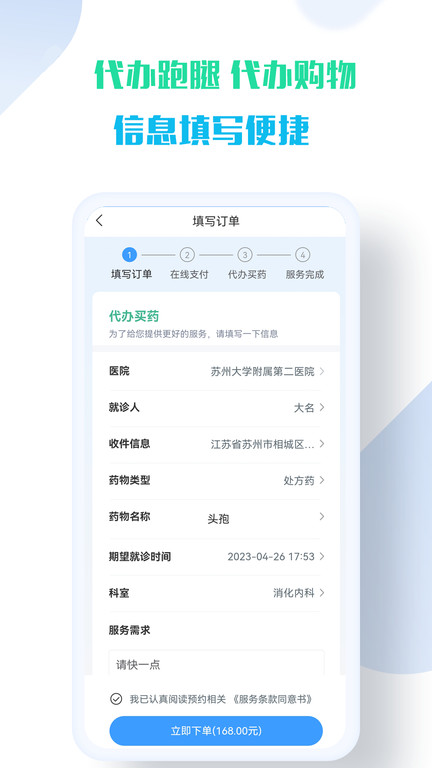 苏康陪诊软件手机版下载