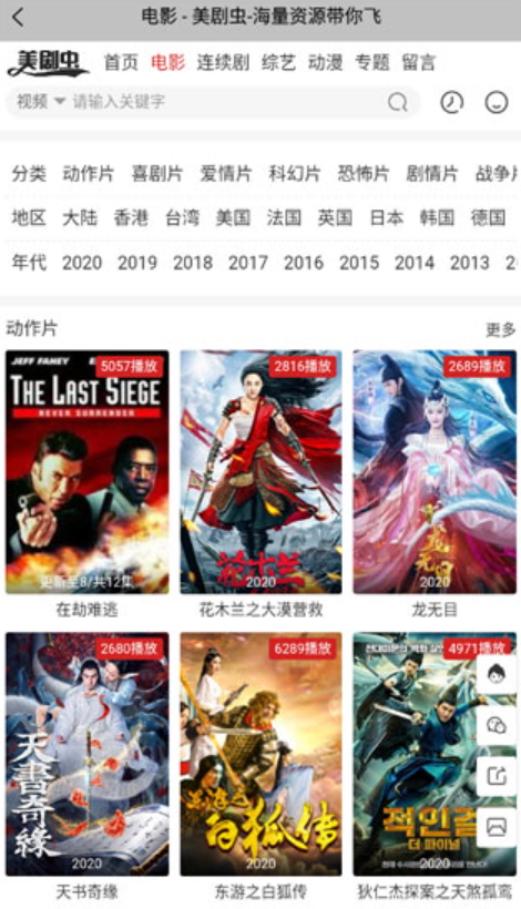 美剧虫最新安卓免费下载v1.0973软件