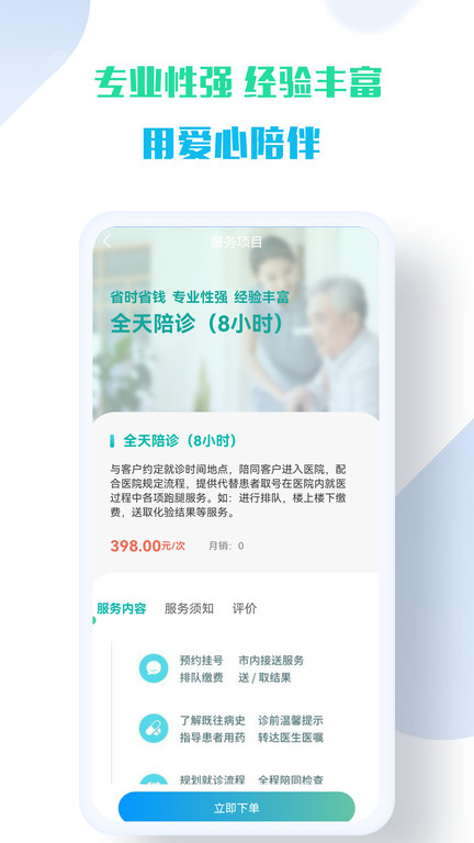 苏康陪诊软件手机版下载
