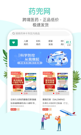 药兜网手机版下载