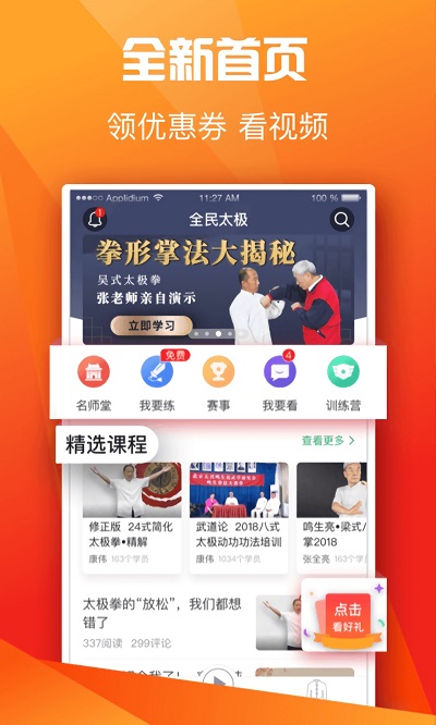全民太极app最新版下载