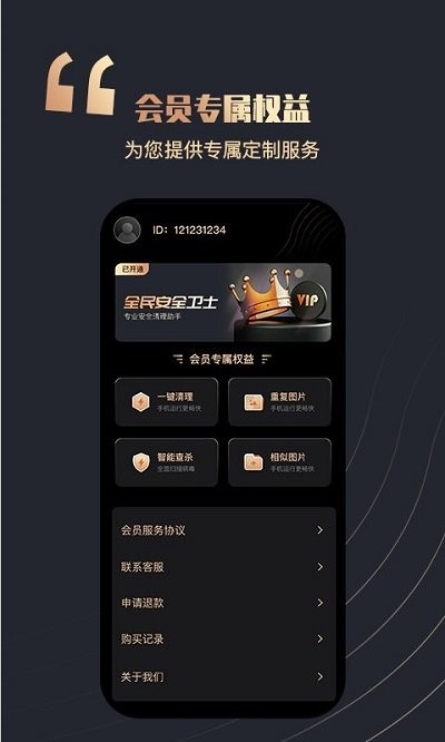 全民安全卫士最新版下载