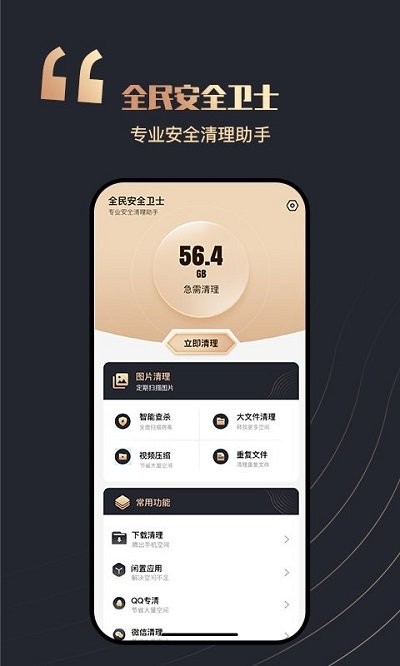 全民安全卫士最新版下载