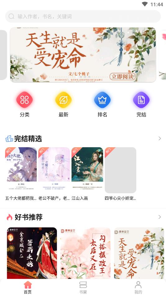 读乐星空最新安卓免费下载v1.0.3973软件