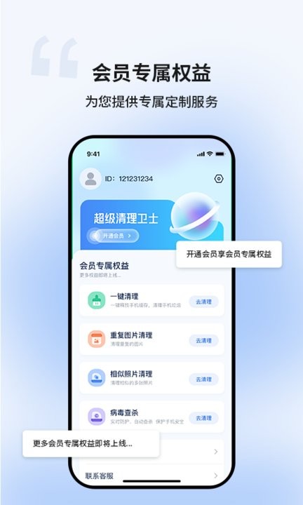 超级清理卫士最新版下载