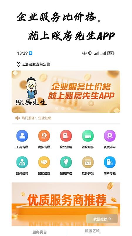 账房先生最新版下载