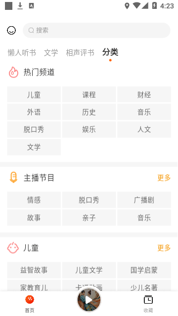 听书吧去广告版手机apk最新下载v1.0.2973软件