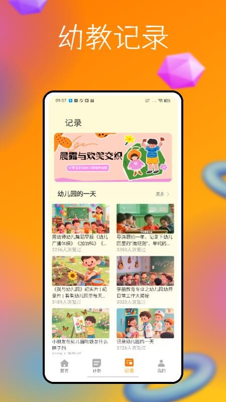 幼教365手机最新版下载