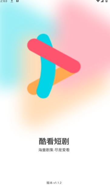 酷看短剧手机版下载 v1.1.2